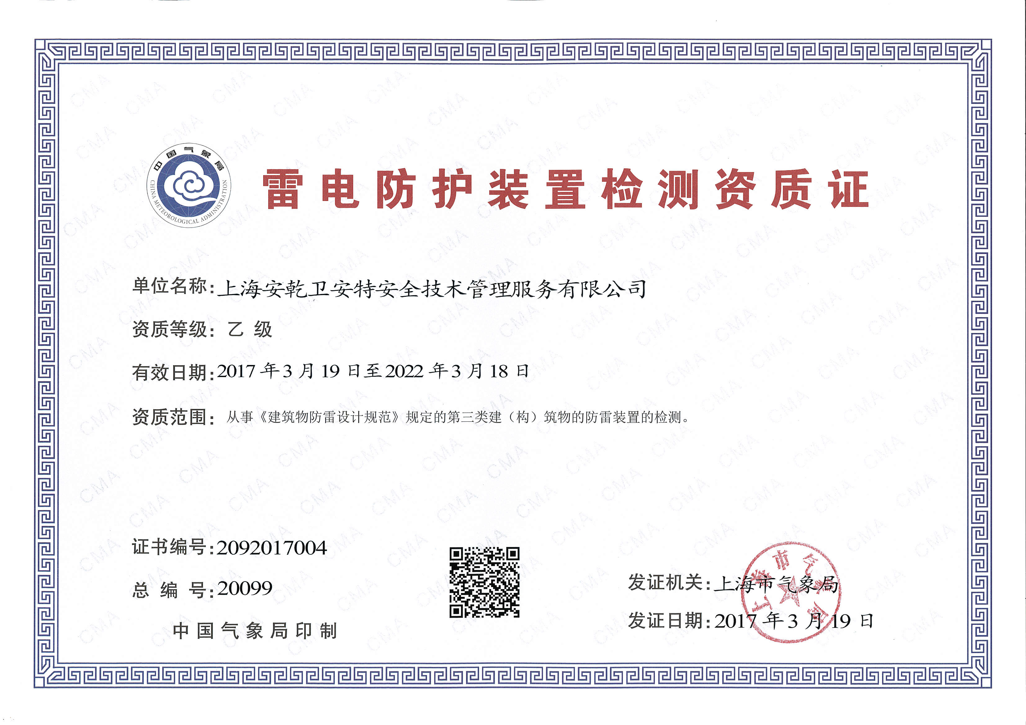 守安吴顺雷电防护检测