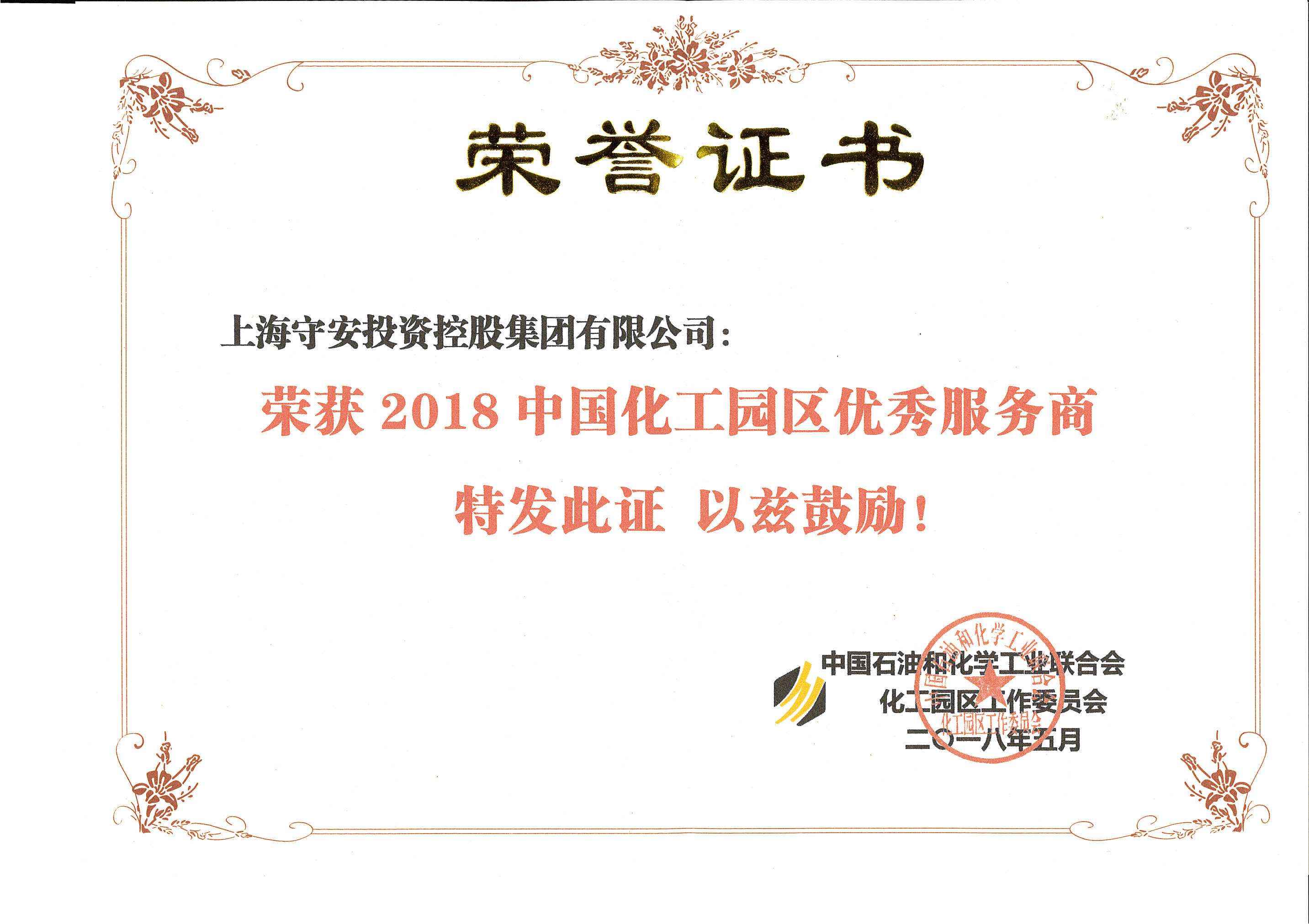 2018化工园区优秀服务商