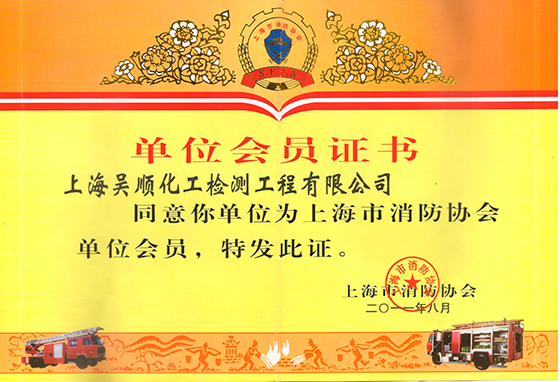 消防协会证书